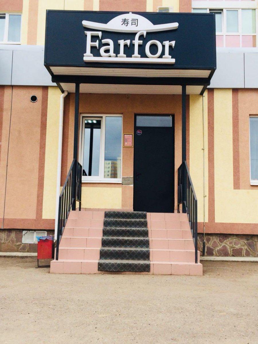 Пожалуй, лучший подарок, который можно придумать.. FARFOR Ржев - доставка суши и