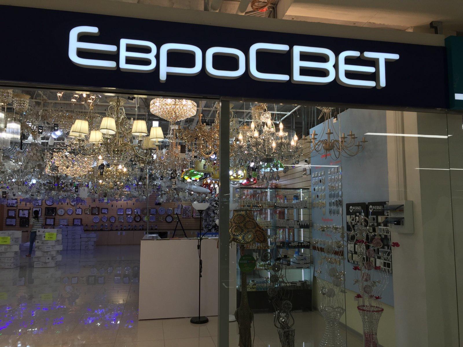 Rating shop. Магазин светотехники. Евросвет вывеска. Евросвет стенд. Евросвет, Стерлитамак.