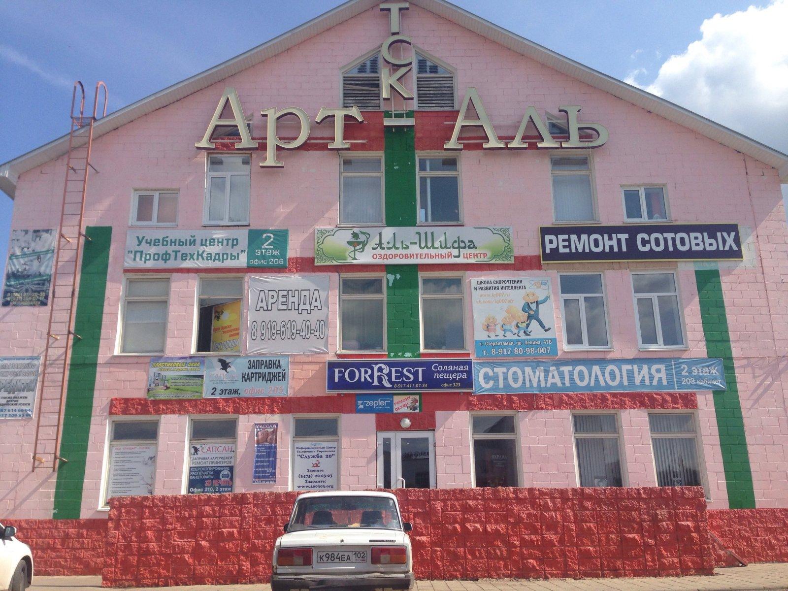 Арт-Аль, бизнес-центр, проспект Ленина, 47Б, Стерлитамак - 2ГИС