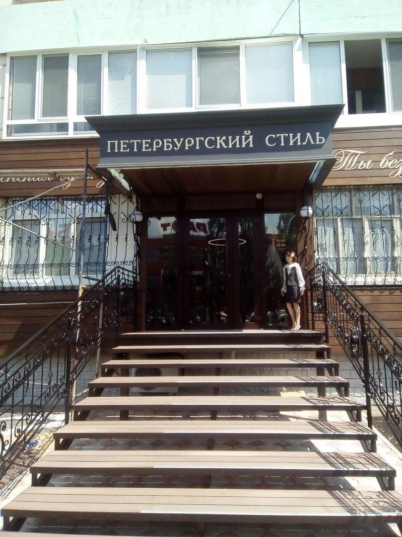 Петербургский стиль ул артема 77 стерлитамак фото Петербургский стиль ул артема 77 стерлитамак фото
